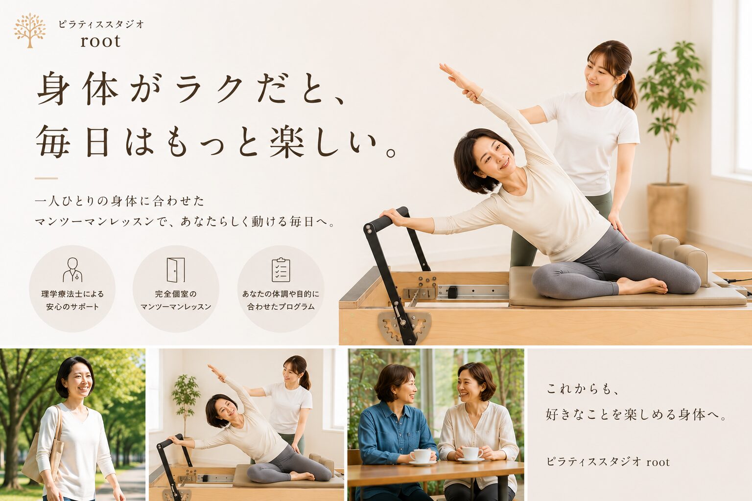 50代からのピラティスならroot