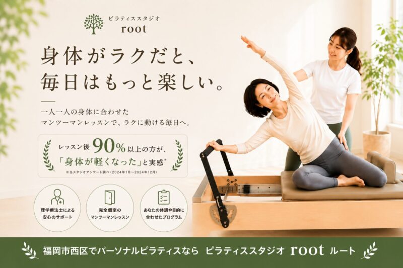 福岡市西区ピラティス