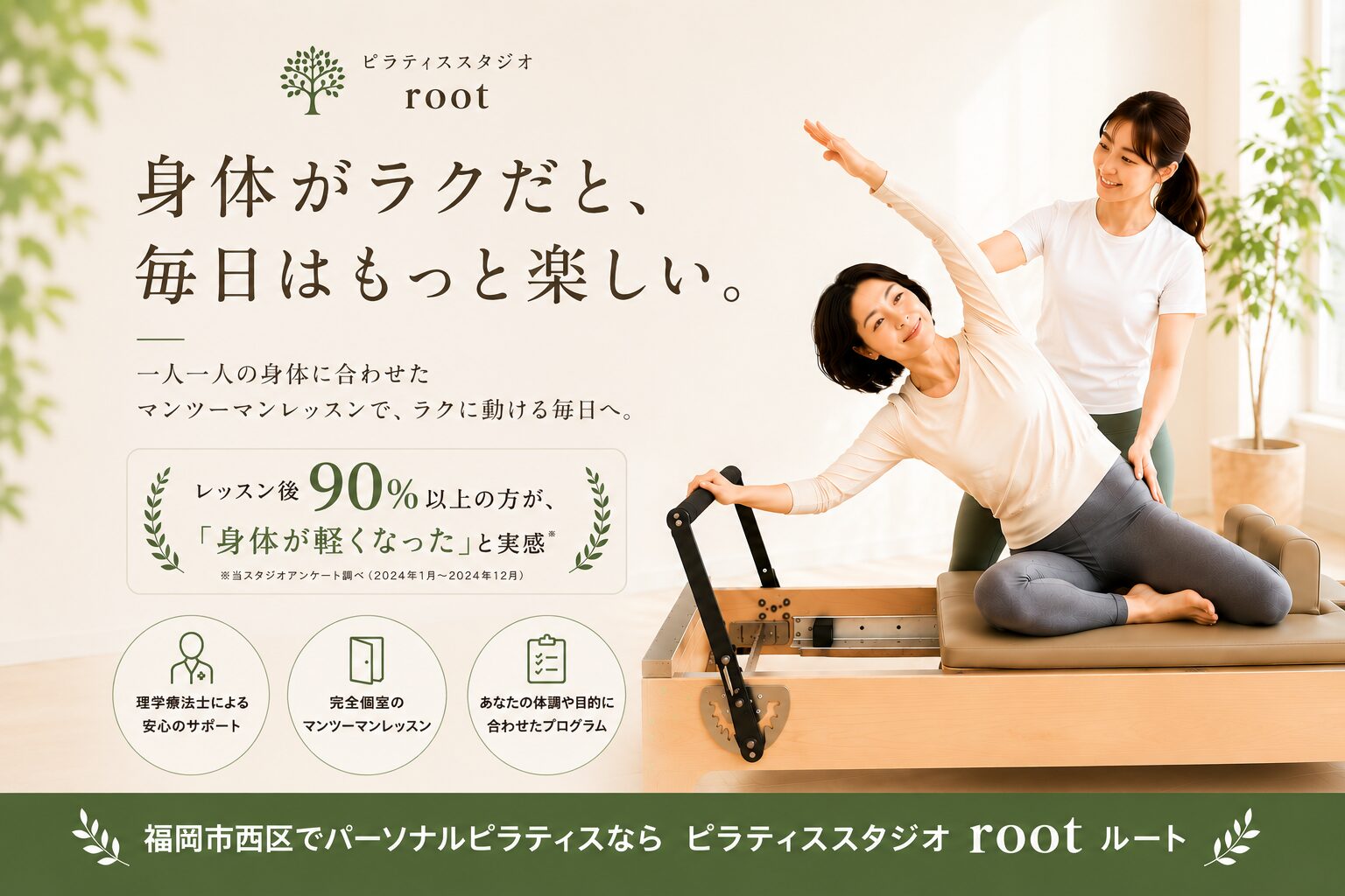福岡市西区ピラティス